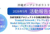 OOL活動報告会2026年5月（OOL会員・招待者限定）