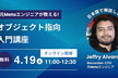 【初心者用】オブジェクト指向の全体像と実践演習