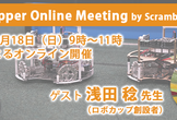 RoboCupper Online Meeting by Scramble #1