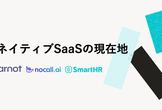 AIネイティブSaaSの現在地 - Carnot x nocall x SmartHR