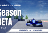 VML自動運転レース選手権シーズンβ 第6戦