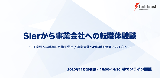 SIerから事業会社への転職体験談