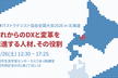 日本ITストラテジスト協会全国大会2026 in 北海道