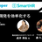 ZOZO・Quipper・SmartHRのフロントエンド開発効率化/MTS#2