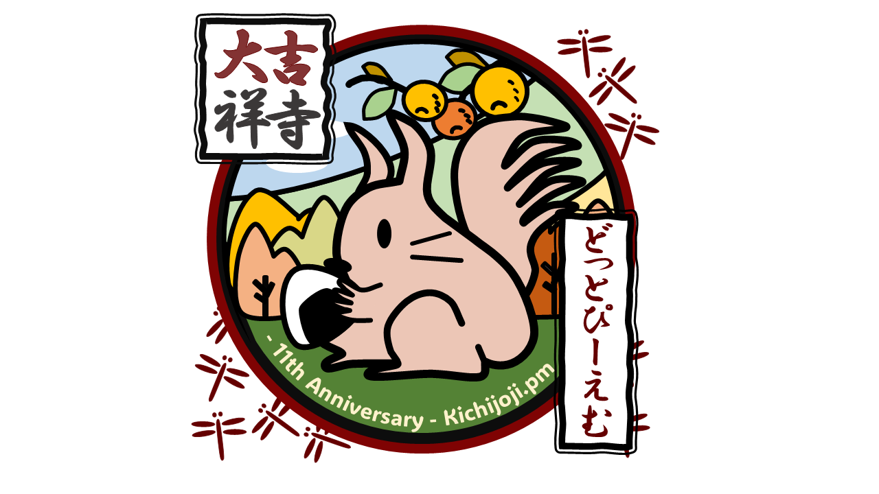 大吉祥寺.pm 2025 - connpass