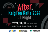 After Kaigi on Rails 2024 LT Night