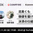 泥臭くも価値を届ける決済の仕組みと工夫 by 10X + CAMPFIRE + Kanmu