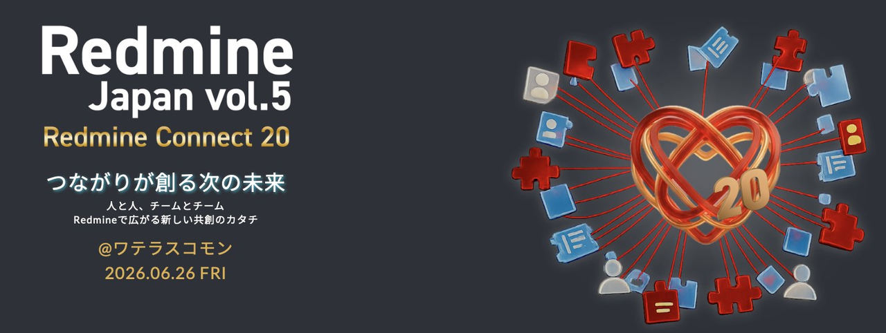 REDMINE JAPAN vol.5 オフライン開催＠ワテラス コモン