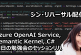 5/12(金)21時 Global Azure 勉強会の Azure OpenAI リハ