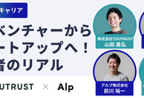 【エンジニアキャリア】メガベンチャーからスタートアップへ！転職者のリアル