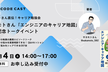 「エンジニアのキャリア地図」出版記念サカモトさんトークイベント