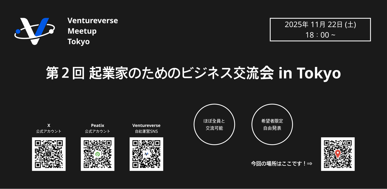 Ventureverse Meetup Tokyo