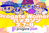 【女性限定】Progate Women's ハッカソン 2026