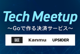 Tech Meetup 〜Goで作る決済サービス〜