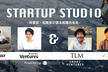 【全媒体100名突破】【当日SNS厳禁】11/20開催 STARTUP STUDIO