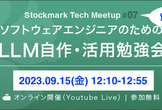 【番外編】ソフトウェアエンジニアのためのLLM勉強会〜質問回答編〜