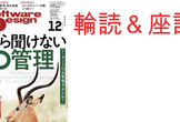 第75回Software Design (2025年12月号) 輪読&座談会