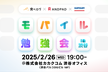 食べログ x ANDPAD x Sansan モバイル勉強会 #2