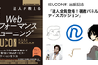 【ISUCON本 出版記念】達人全員登場！著者パネルディスカッション