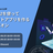 第2回 Llama2を使ってチャットアプリを作ってみよう！