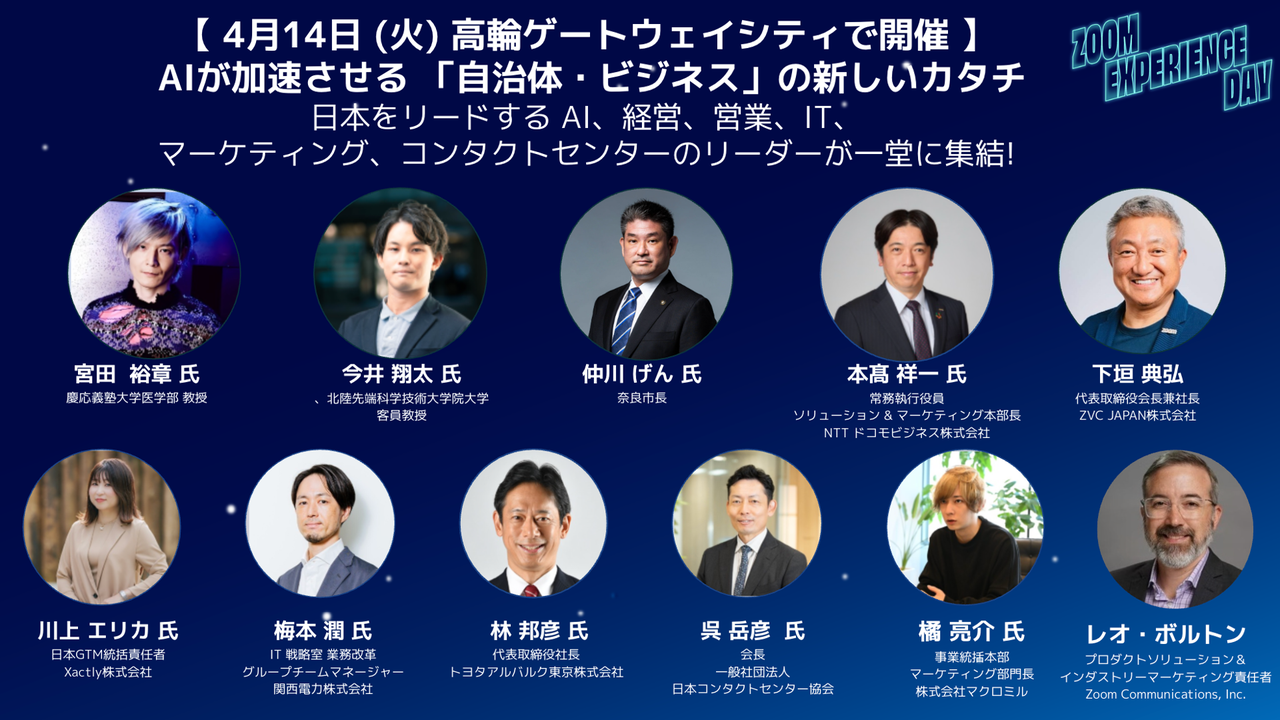 JDLA会員主催】Zoom Experience Day2026 - connpass