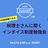 税理士さんに聞くインボイス制度勉強会 #88 WP ZoomUP