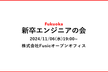 福岡新卒エンジニアの会