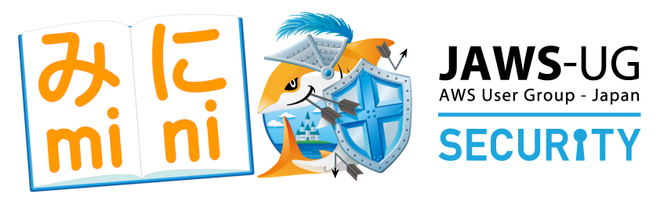mini Security-JAWS[第24回]初心者向けウェビナー会 2025年04月26日(土)