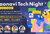 kaonavi Tech Night #2