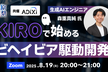 Kiroで始めるビヘイビア駆動開発