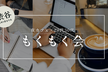 【夜カフェ・渋谷】ゆるっともくもく会【20代・30代】