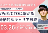 VPoE/CTOに繋がる帰納的なキャリア形成