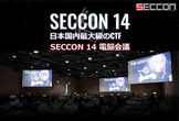 SECCON 14 電脳会議