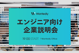 27卒向けエンジニア新卒採用説明会 兼 座談会（Webフロントエンド・バックエンド）