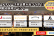 XR・メタバース系企業4社コラボ！質問歓迎採用イベント
