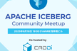 Apache Iceberg Meetup Japan #2