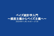 【増枠】ベイズ統計学入門〜頻度主義からベイズ主義へ〜