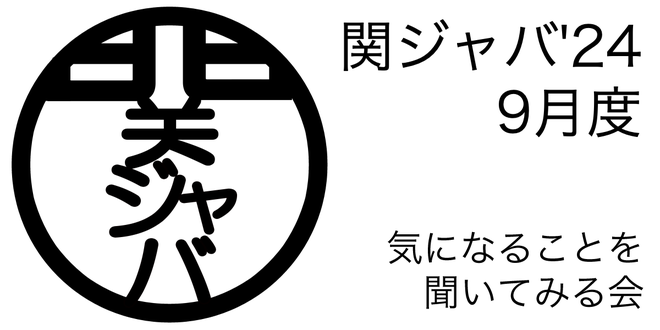 関ジャバ'24 9月度