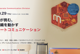 メルカリが挑む、事業と組織を動かすコーポレートコミュニケーションのリアル