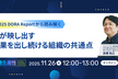 2025 DORA Reportから読み解く！AIが映し出す、成果を出し続ける組織の共通点
