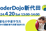 CoderDojo新代田第6回（無料・見学OK）子ども向けプログラミング道場