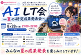 【はんなりプログラミング】AI LT会 ～夏の研究成果発表会～