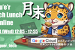 月末 Tech Lunch Online#5 - Google Cloud を語る！-