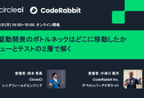 【オンライン】AI 駆動開発のボトルネックはどこに移動したか