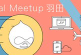 Drupal Meetup 羽田 #36【オンライン開催】