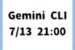 Gemini CLI 初学者勉強会
