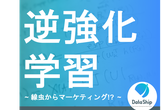#3 逆強化学習