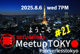 Serverless Meetup Tokyo #21
