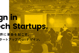 UI Crunch #11 金融業界に革命を起こす、FinTechスタートアップのUIデザイン