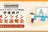 【3/31 12:00～リモート視聴◎】DevOpsエンジニア＆社内インフラエンジニア